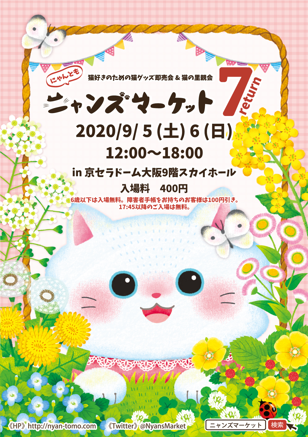 猫|イベント|大阪|関西|ねこ|ハンドメイド|猫グッズ|猫雑貨|即売会|保護猫|ネコ|ニャンズマーケット|にゃんとも|猫好きのための猫グッズ即売会にゃんともニャンズマーケット