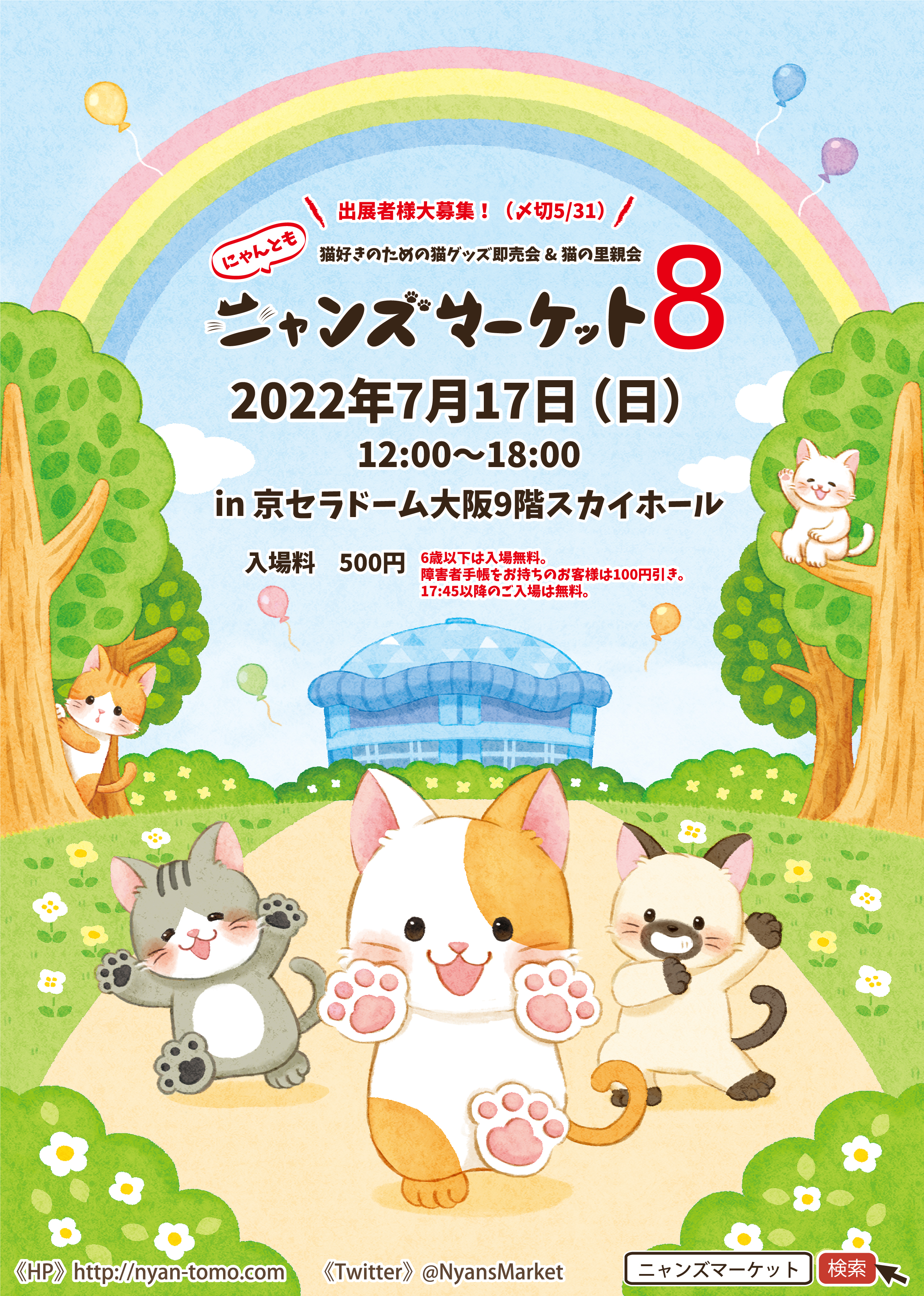 猫|イベント|大阪|関西|ねこ|ハンドメイド|猫グッズ|猫雑貨|即売会|保護猫|ネコ|ニャンズマーケット|にゃんとも|猫好きのための猫グッズ即売会にゃんともニャンズマーケット