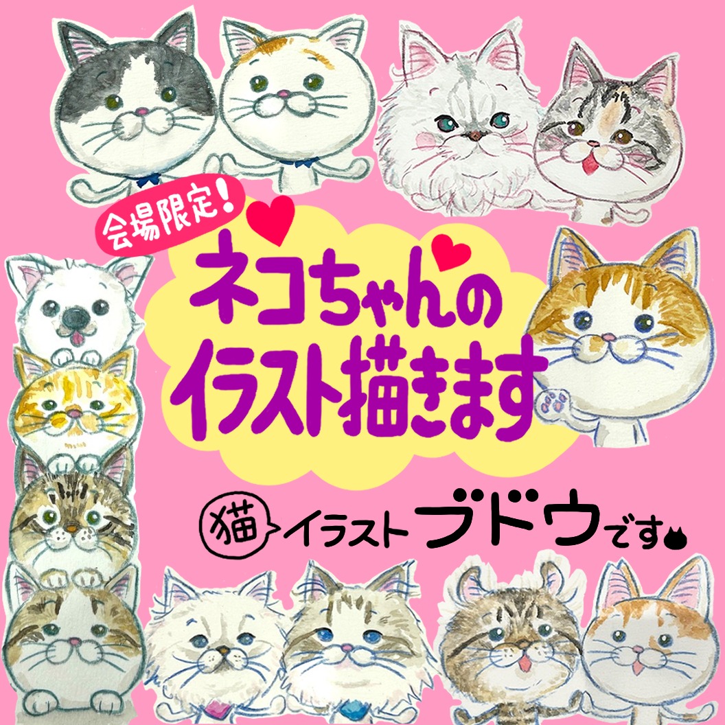 猫|イベント|大阪|関西|ねこ|ハンドメイド|猫グッズ|猫雑貨|即売会|保護猫|里親会|ネコ|ニャンズマーケット|にゃんずまーけっと|にゃんとも|猫好きのための猫グッズ即売会にゃんともニャンズマーケット|京セラドーム|大阪ドーム